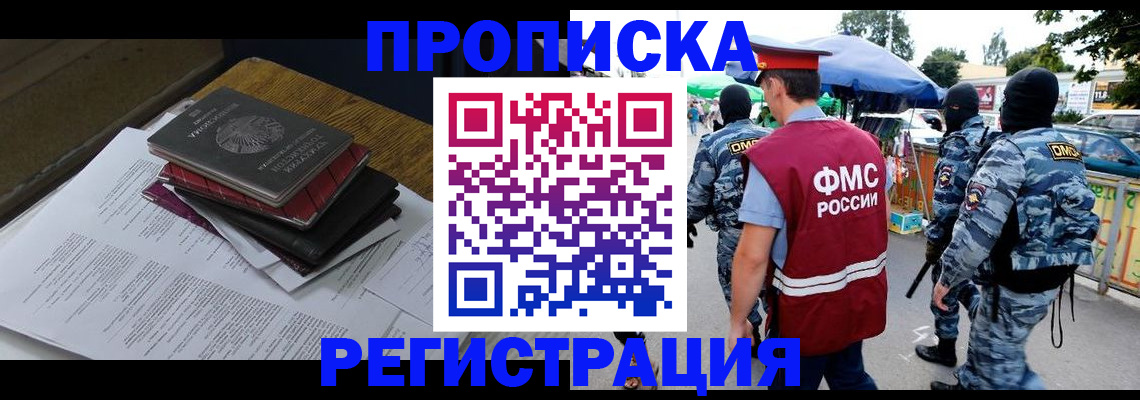 прописка регистрация в Голицыно
