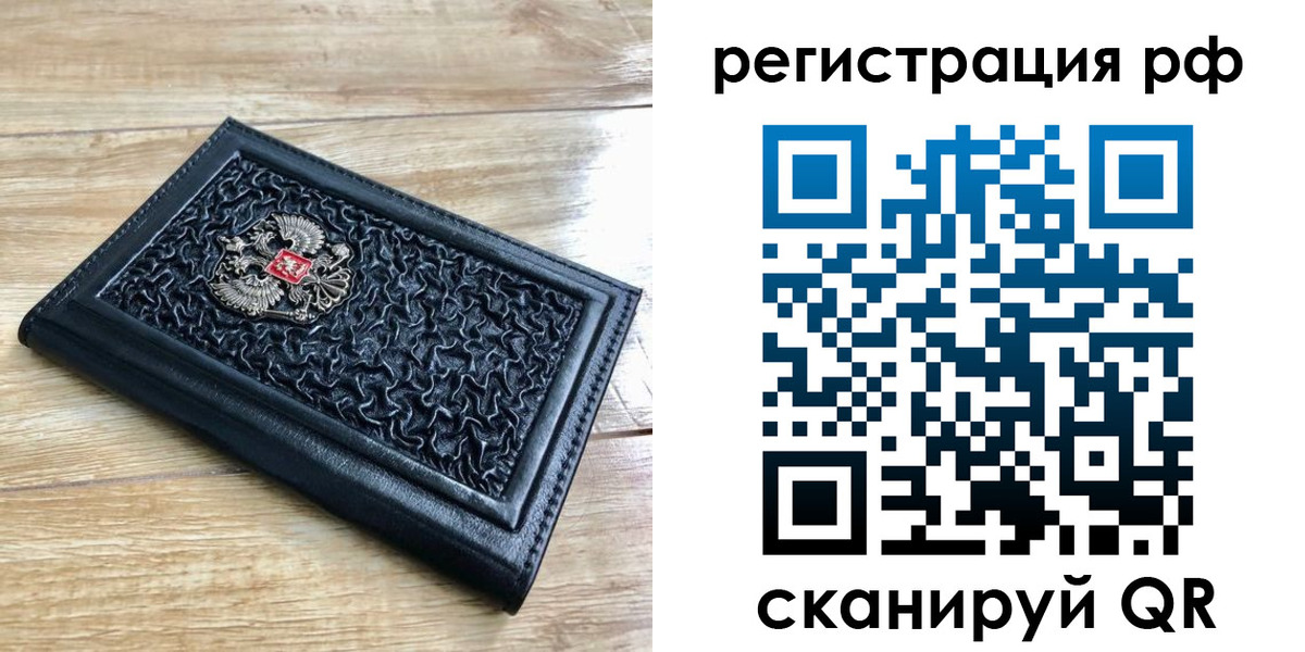 временная регистрация для всех в Голицыно