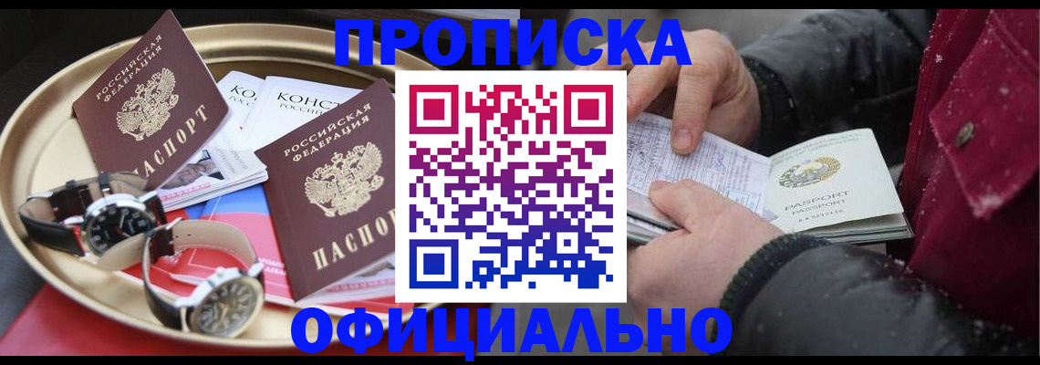 временная регистрация законно в Голицыно