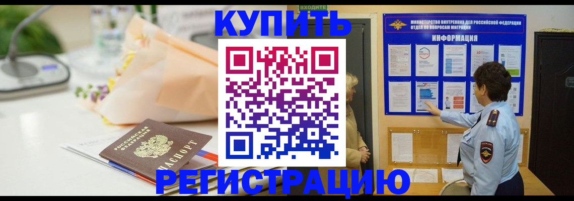 временная регистрация собственник в Голицыно