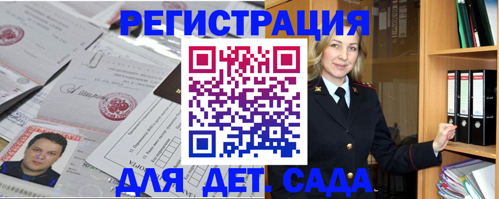 прописка для работы в Голицыно