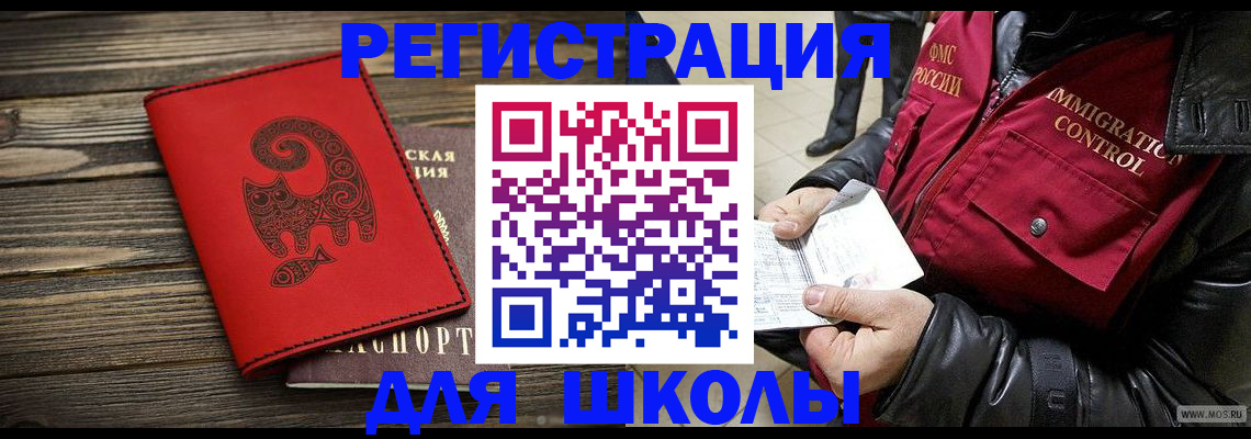 временная регистрация законно в Голицыно