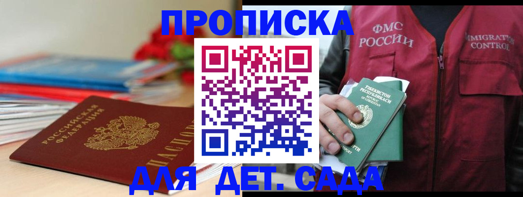 прописка для военкомата в Голицыно