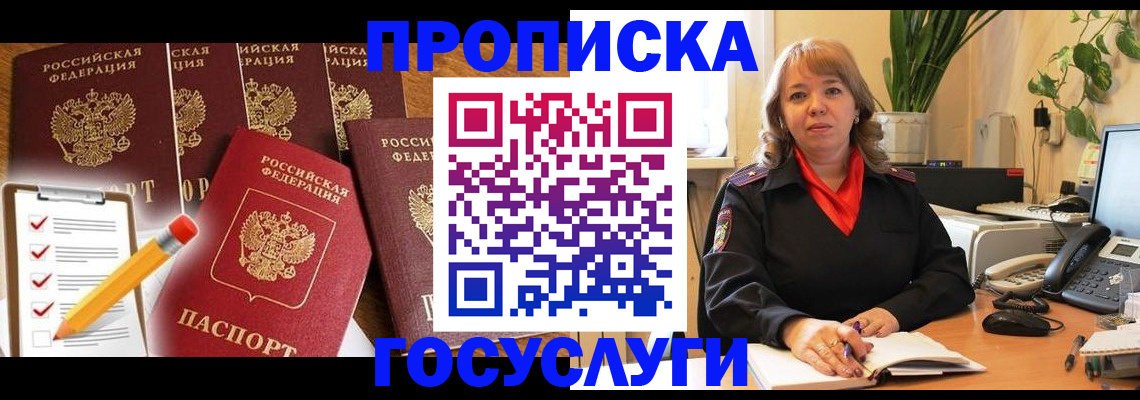 прописка поиск в Голицыно