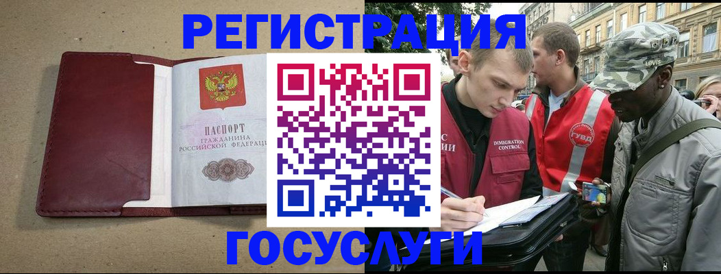 прописка в Голицыно