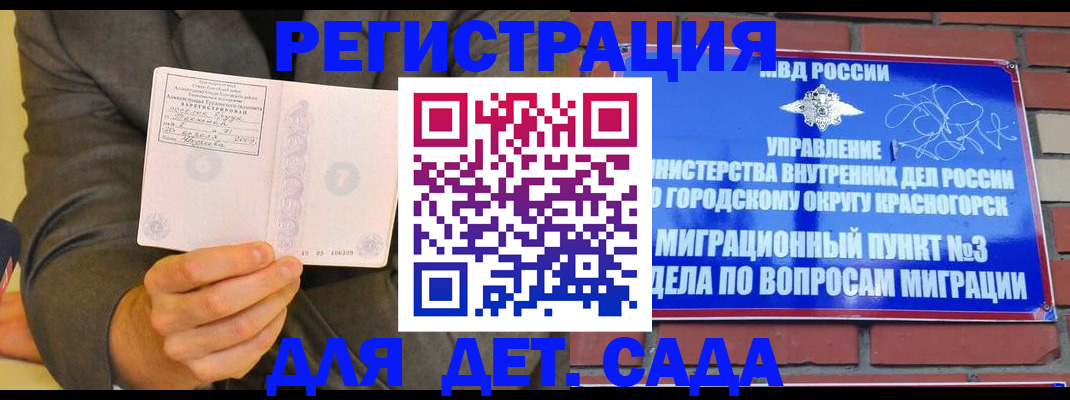 прописка для работы в Голицыно